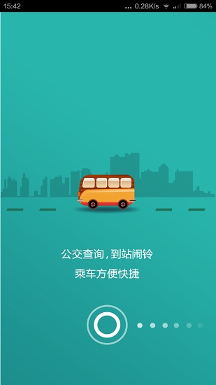 抚顺行掌上公交ios版 v3.0.0 iphone最新版3