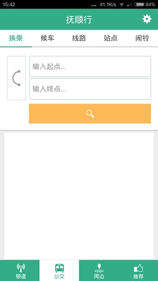 撫順行公交軟件 v1.0.6 官方安卓版 3