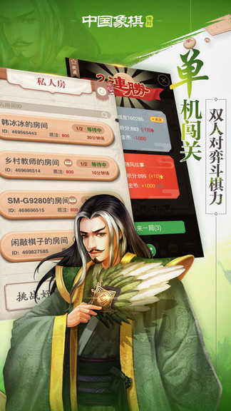 博雅中国象棋九游版本 v4.1.0 安卓版1