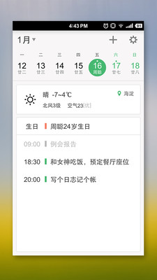 木瓜日歷 v1.5 安卓版 1