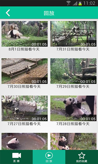 iPandaCam熊猫频道 v2.2.9 安卓版2