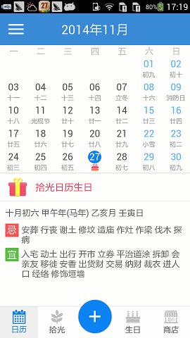 拾光日歷 v1.0.0.0 安卓版 0