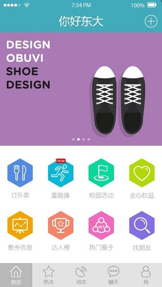 你好東大 v3.4 安卓版_東南大學(xué)app 1