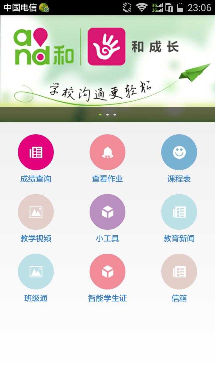 四川和成長(zhǎng)教師平臺(tái)app1