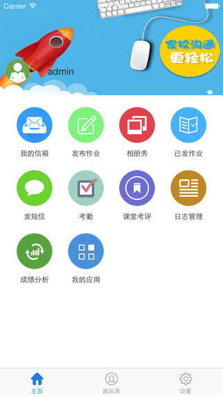 四川校讯通iphone版 v1.3.0 苹果手机版_四川移动校讯通0