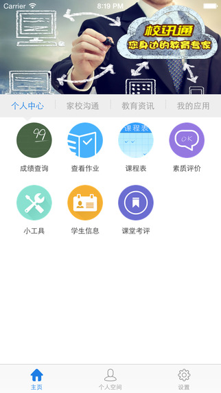 四川校讯通iphone版 v1.3.0 苹果手机版_四川移动校讯通1