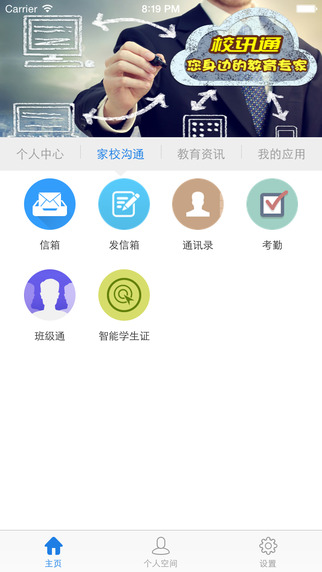 四川校訊通iphone版 v1.3.0 蘋果手機(jī)版_四川移動校訊通 2