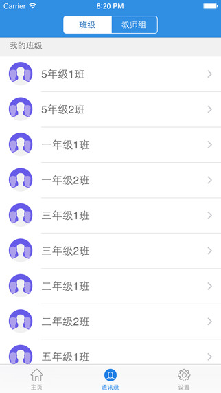 四川校讯通iphone版 v1.3.0 苹果手机版_四川移动校讯通3