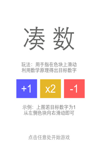 消滅數(shù)字傳奇 v1.5 安卓版 3