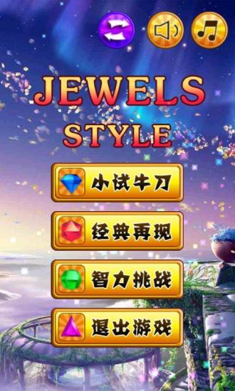 寶石Style(Jewels Style)0