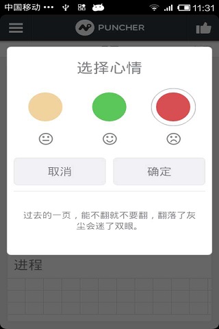 心情日歷(Puncher Free)1