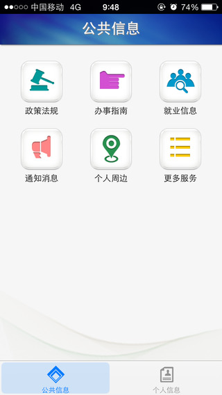 武汉人社苹果手机版 v2.4.1 官方iphone版0
