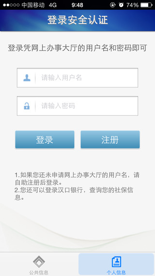 武汉人社苹果手机版 v2.4.1 官方iphone版3