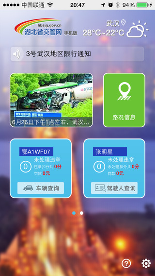 湖北交管app