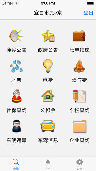 宜昌市民e家蘋果手機(jī)版 v6.69 iphone版 2