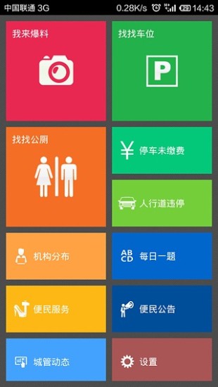 贴心城管(杭州智慧城管app) v4.1.0 安卓版1