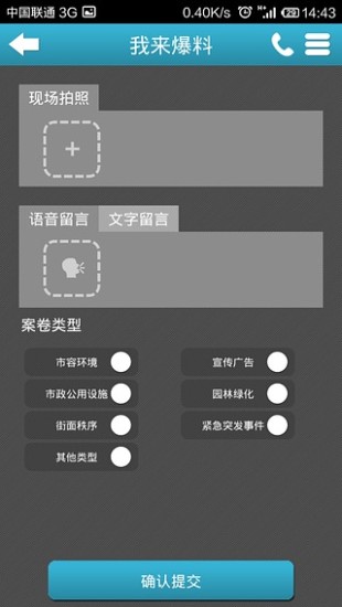 贴心城管(杭州智慧城管app) v4.1.0 安卓版2