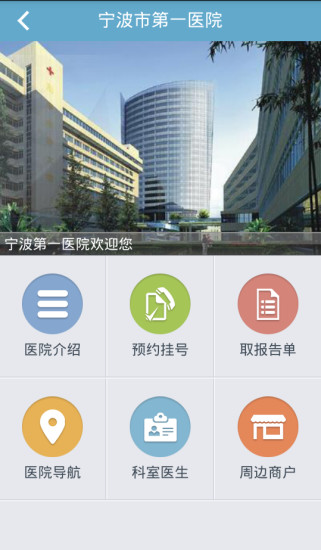 宁波医院通客户端 v1.3.4 安卓版1