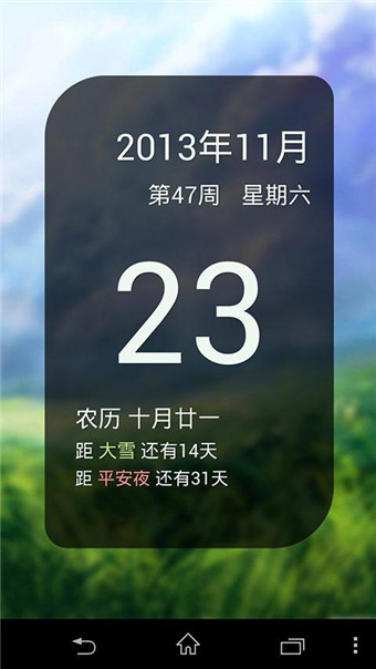 閑云日歷 v3.2 安卓版 1