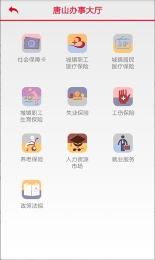 广州智慧社保iphone版 v3.1.0 苹果手机版1