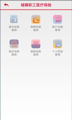 广州智慧社保app v3.1.1 安卓版3