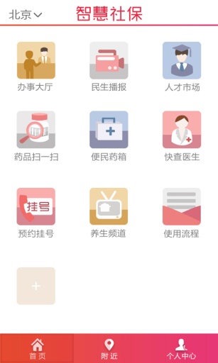 广州智慧社保iphone版 v3.1.0 苹果手机版3