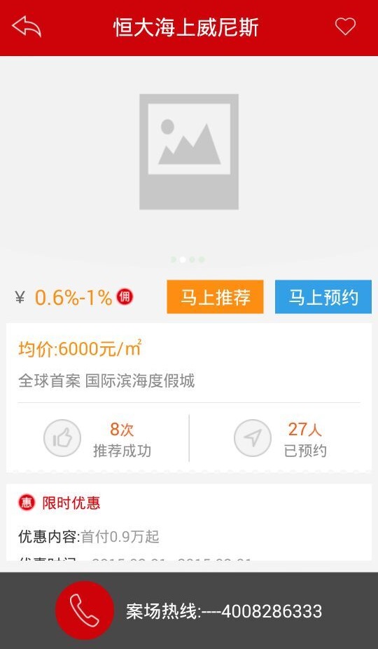 上海恒房通 v2.1 安卓版1