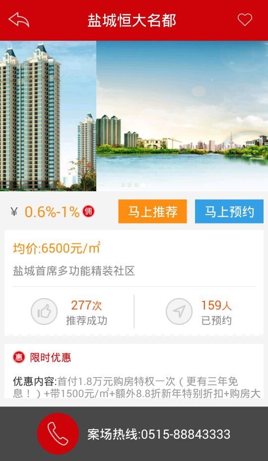 上海恒房通 v2.1 安卓版2