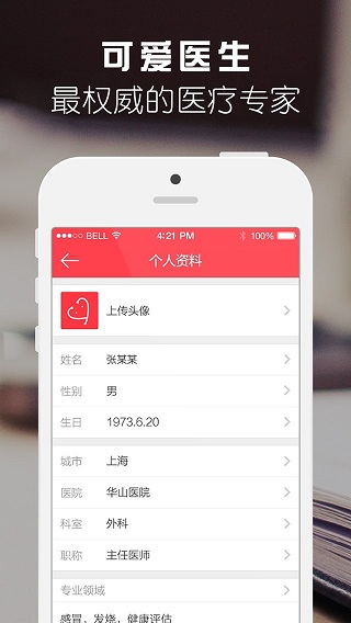 可爱医生app v2.5.0 安卓版2