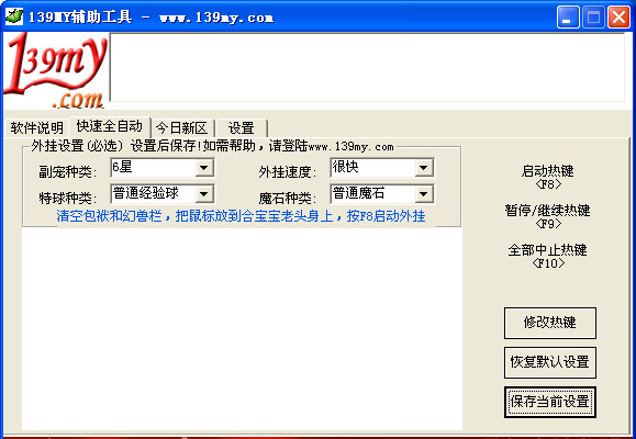 139my魔域輔助工具 v7.2 全自動(dòng)版 0