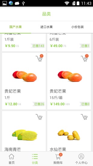 果格格(鮮果購(gòu)買神器) v1.3.2 安卓版 0