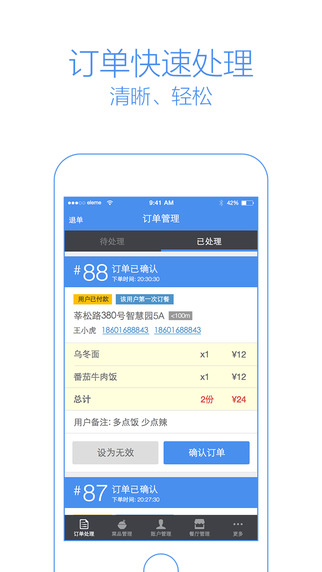 餓了么商家iphone版 v6.2.2 ios越獄版 0