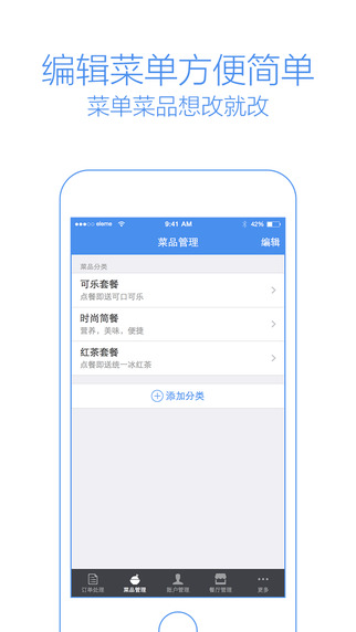 餓了么商家iphone版 v6.2.2 ios越獄版 1