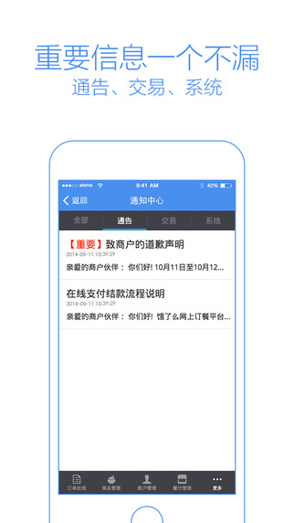 餓了么商家iphone版 v6.2.2 ios越獄版 3