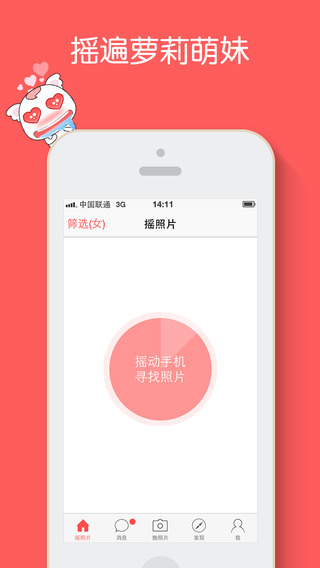 拋吧iPhone版1