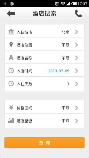 苏宁旅行 v2.3.0 安卓最新版3