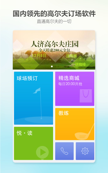 云高高尔夫(高尔夫球场预订) v9.10 安卓手机版0