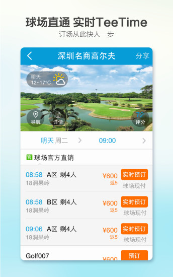 云高高尔夫(高尔夫球场预订) v9.10 安卓手机版2