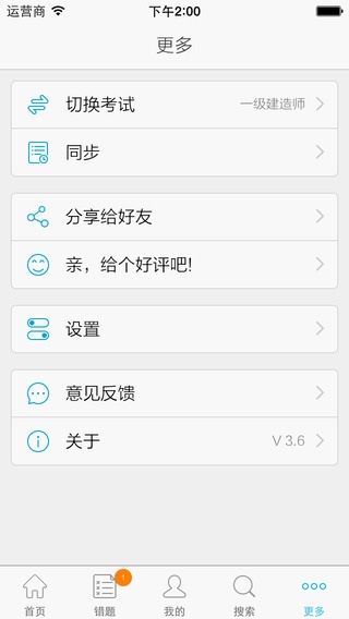 考試100iphone版 v6.5.6 蘋果手機版 0