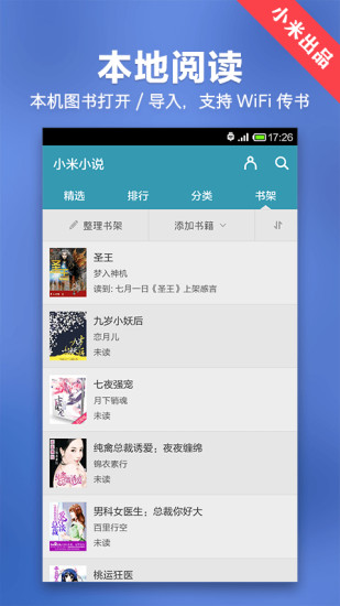 小米小说vip账号共享版 v4.3.3 安卓最新版1