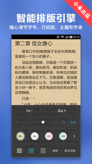 小米小说阅读器修改版 v4.6.4 安卓无限米币版1