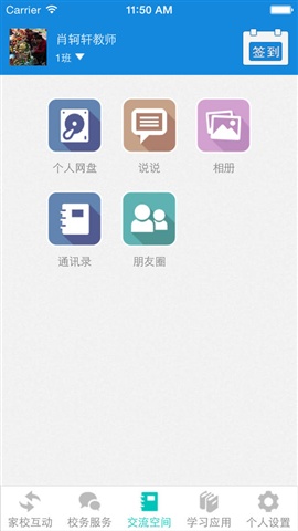 陕西掌上E校app官方版(陕西和教育) v1.5.2 安卓版0