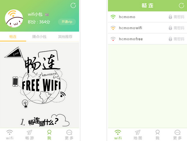 畅连wifi app v2.15  安卓最新版0