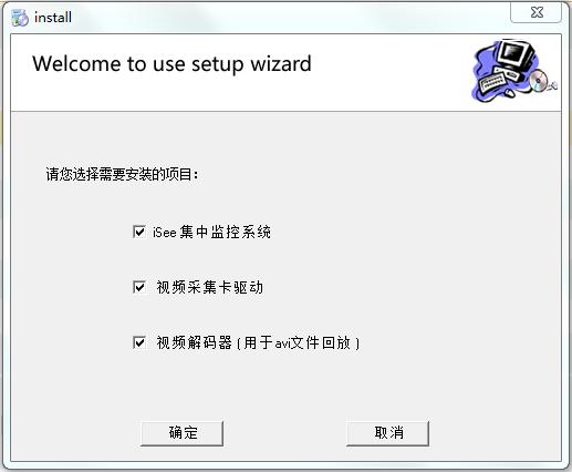 isee视频监控 v5.2 官方版_附监控卡驱动0