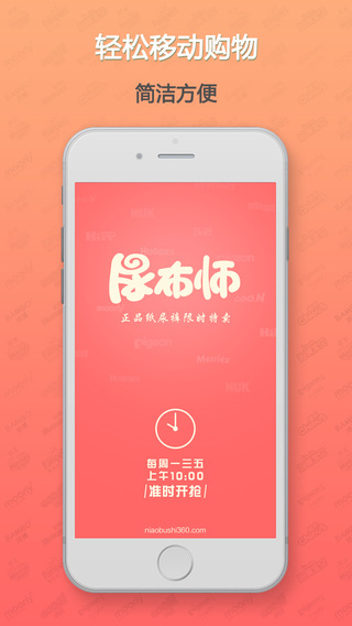 尿布師(紙尿褲特賣網(wǎng)) v1.0 安卓版 3