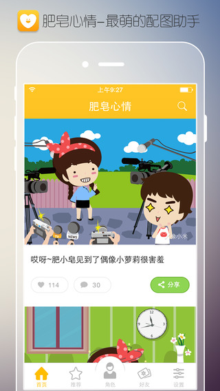 肥皂心情(微信QQ配图助手)iPhone版 v 3.1 苹果手机版0