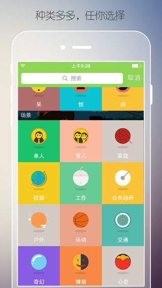 肥皂心情(微信QQ配图助手)iPhone版 v 3.1 苹果手机版2