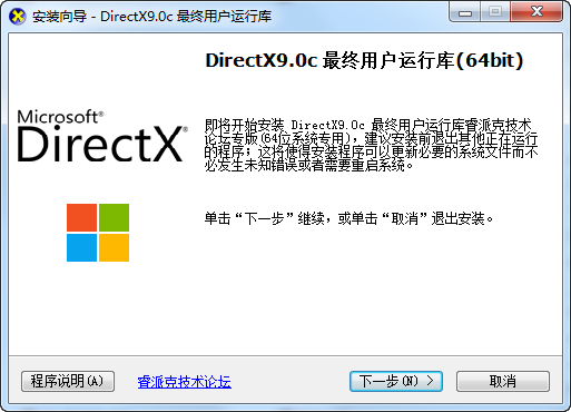 directx 9.0c 32位 v8.0.7600.16385 最新安装包 0