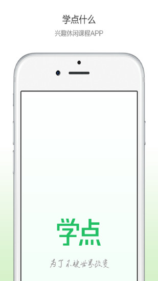 学点什么 v1.08 安卓版0
