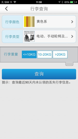 廣州白云機場app2